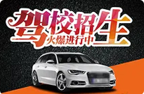 阳曲驾校
